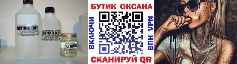 БУТИРАТ вода  Купить закладки  Дивногорск 