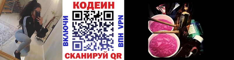 Купить где  Дивногорск  Codein напиток Lean (лин) 